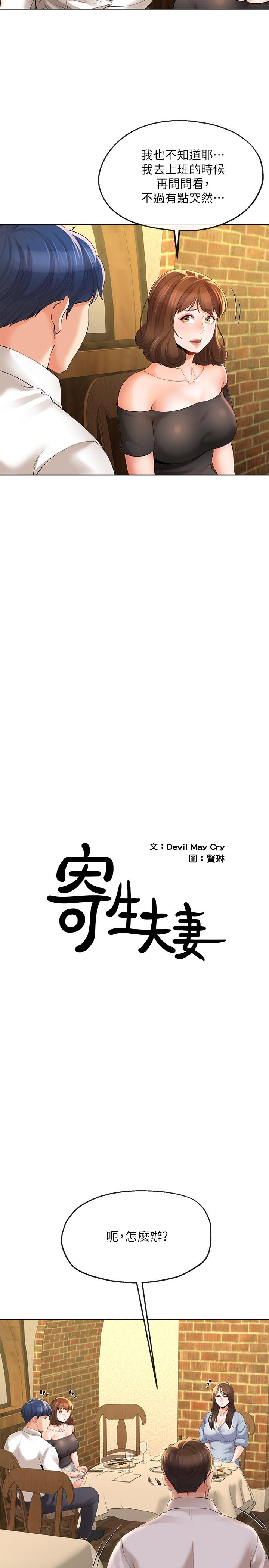 第13話-真想快點嚐嚐湘瑩的滋味 - 第3.jpg页