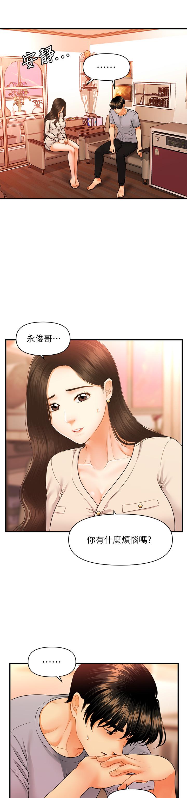 第70話-被愛的喜悅 - 第28.jpg页