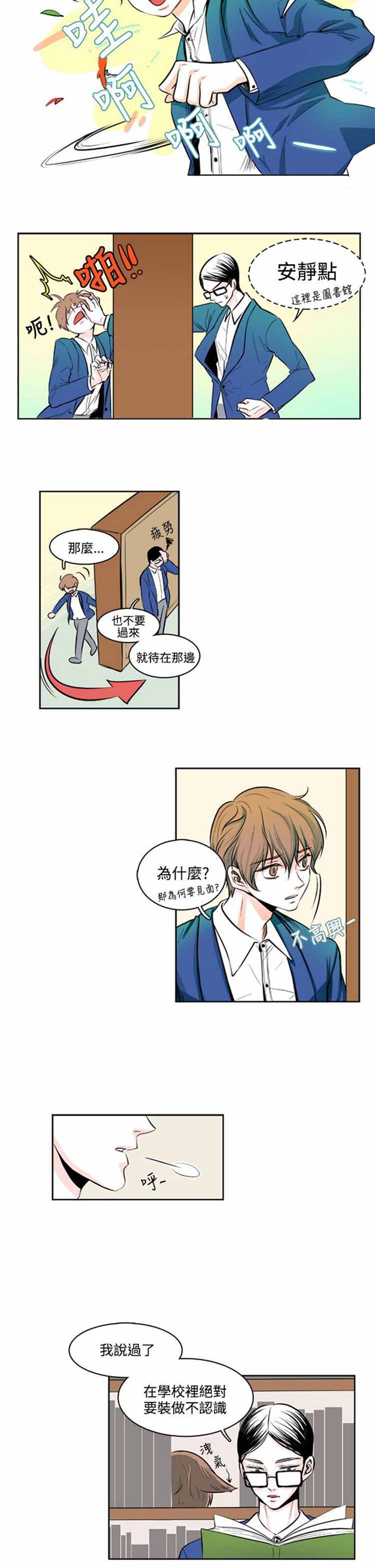 明智的生活（BL） 第 6 话 第2页