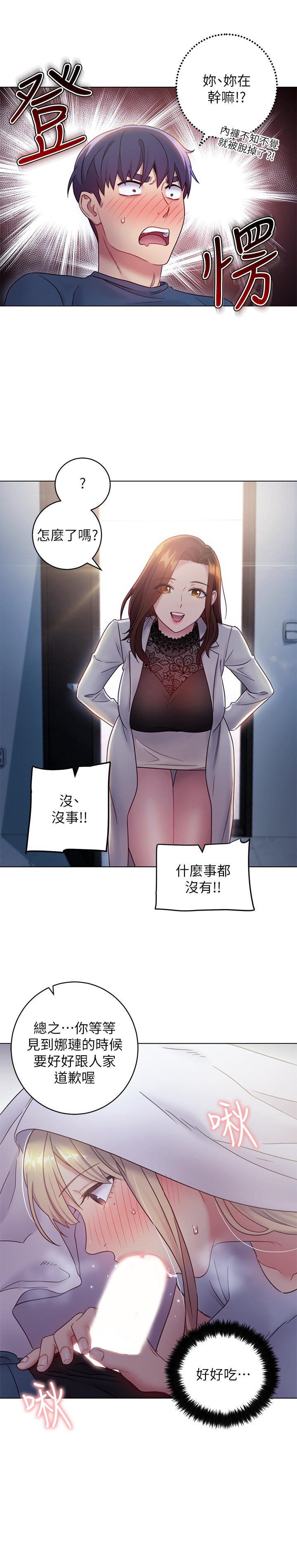 第22話-瞞著偷偷吃 - 第23.jpg页