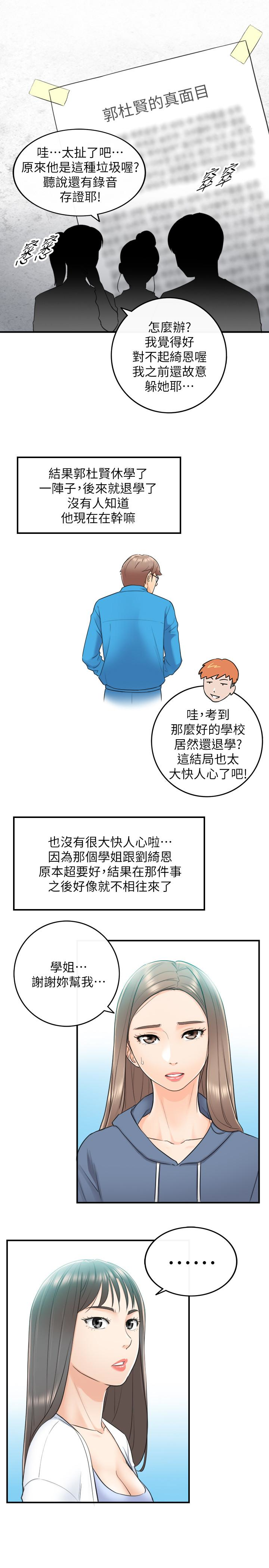 第8話-綺恩慘痛的過去 - 第28.jpg页