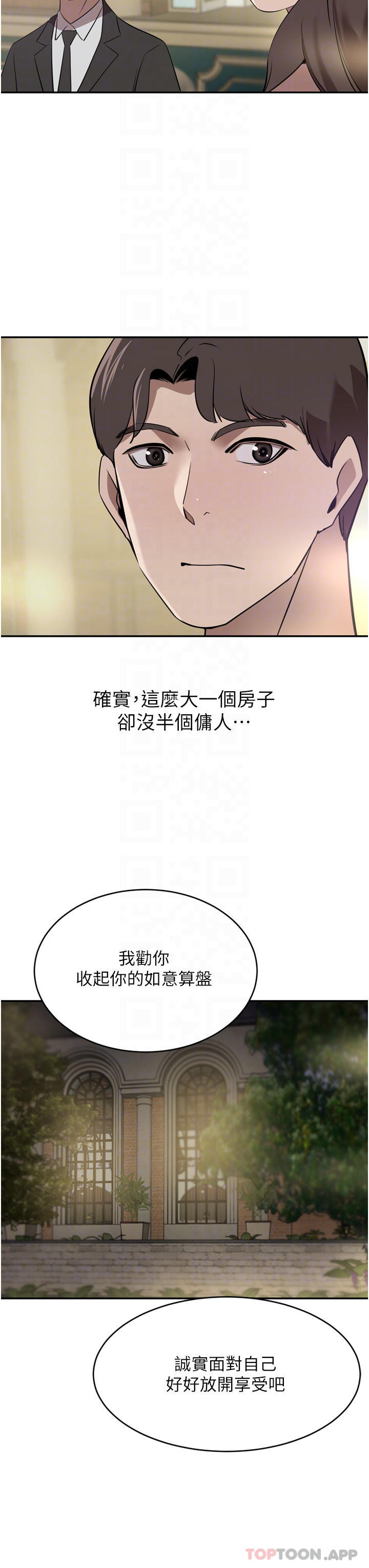 第31话-玩得越激烈，我越爱 - 第14.jpg页