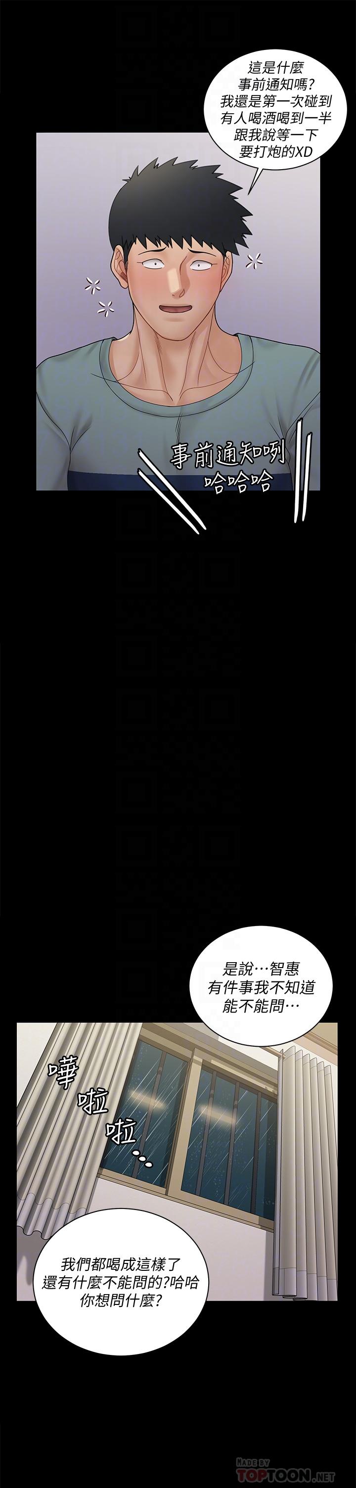 第169話-用身體安慰智惠的江霖 - 第4.jpg页