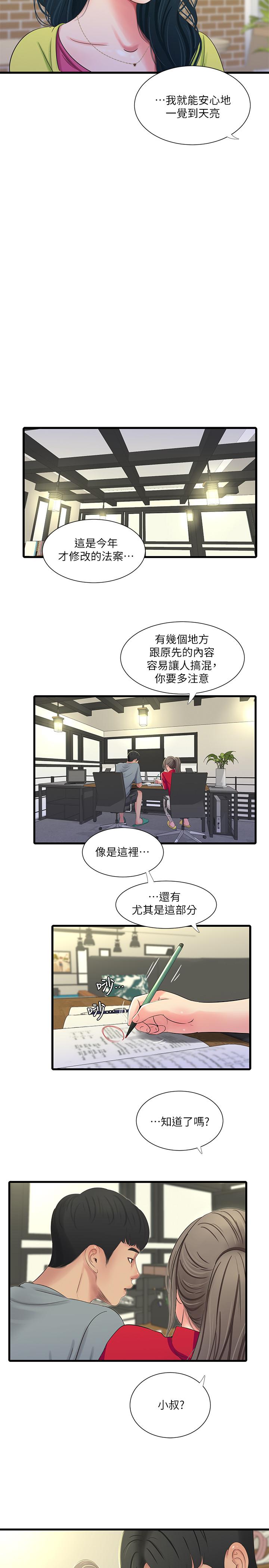 第36話-佳真吃醋了 - 第15.jpg页