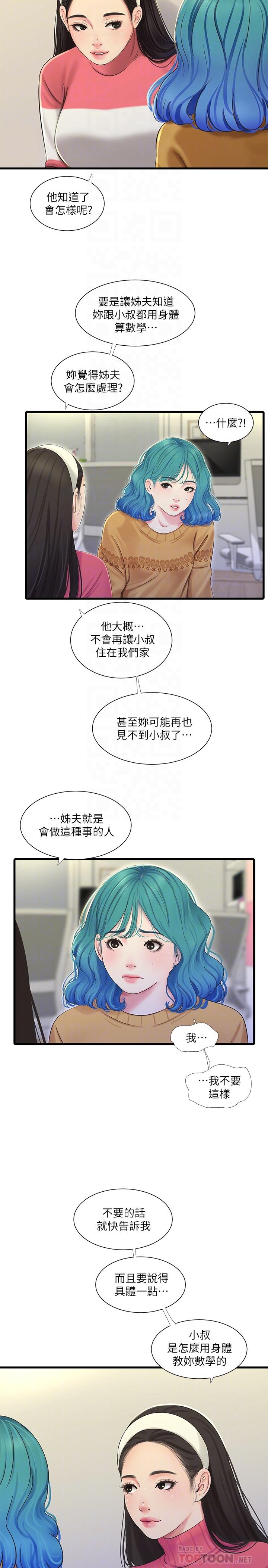 第70話-慾火焚身的佳晴 - 第18.jpg页
