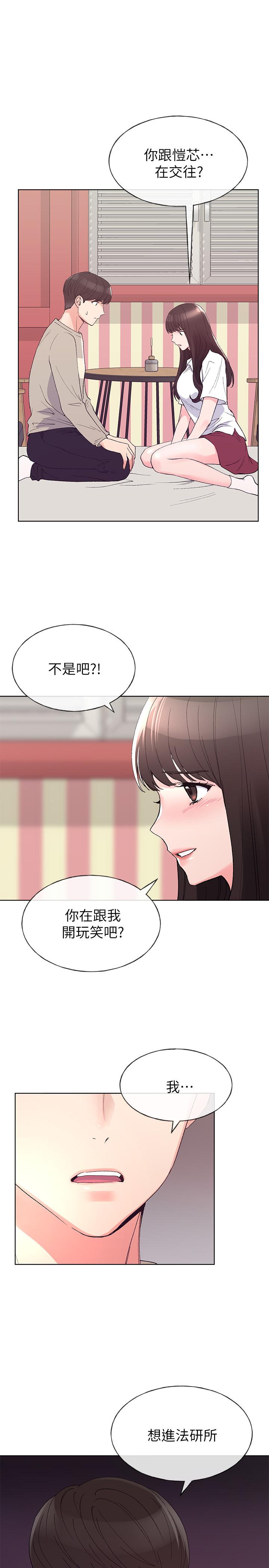 第64話-我也想跟你做 - 第3.jpg页