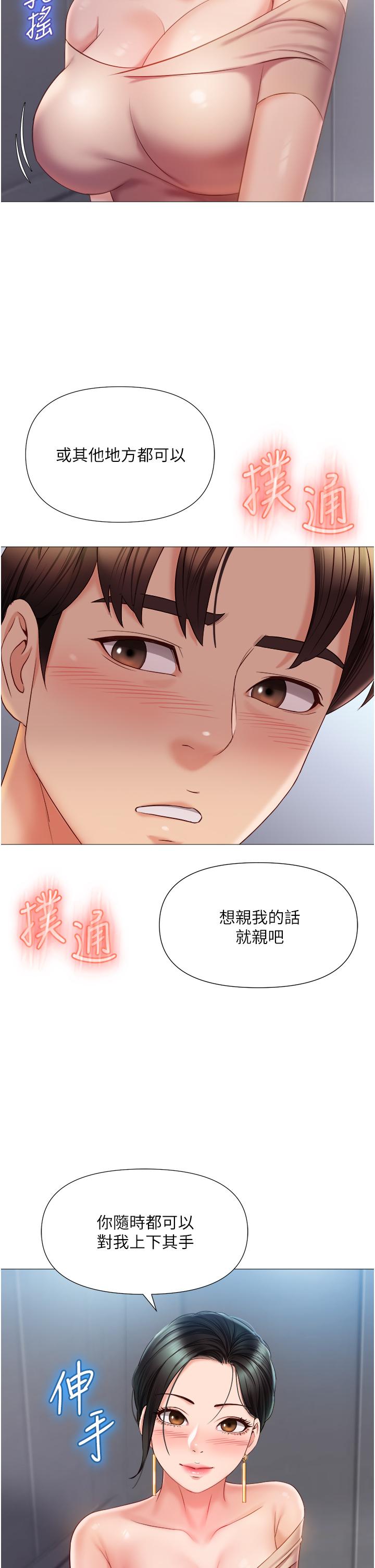 第46話-你想摸哪都可以 - 第31.jpg页
