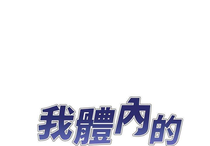 我體內的那個祂 第45话 第1页