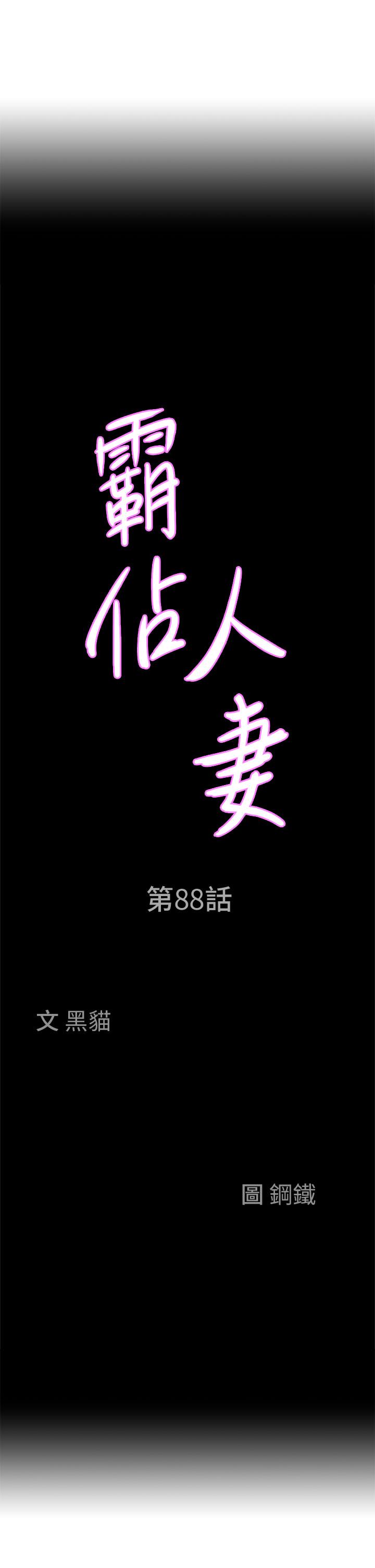 第88话-摸进湿濡内裤的手指 - 第3.jpg页
