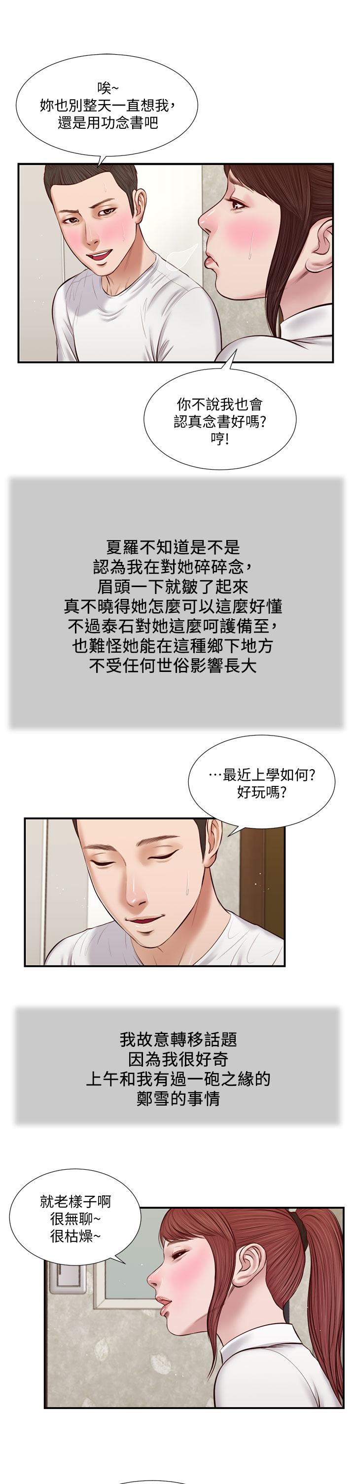第37话-你干嘛舔那里 - 第21.jpg页