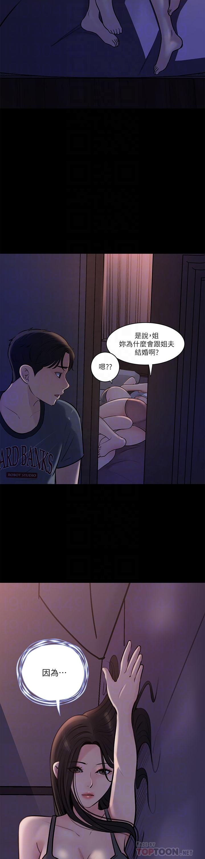 第15話-姐夫，你在色色嗎 - 第4.jpg页