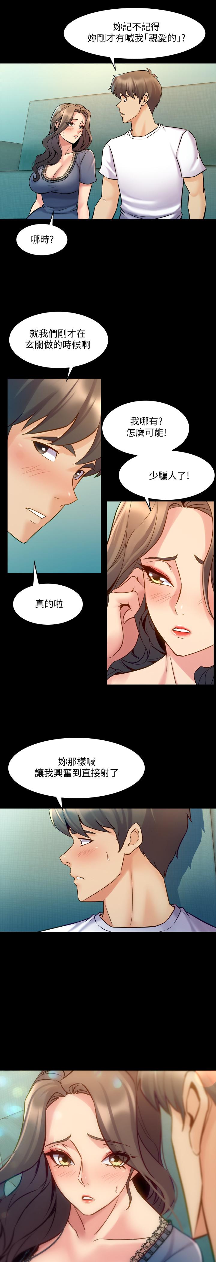 第58话 佑凯，做出选择吧 - 第17.jpg页
