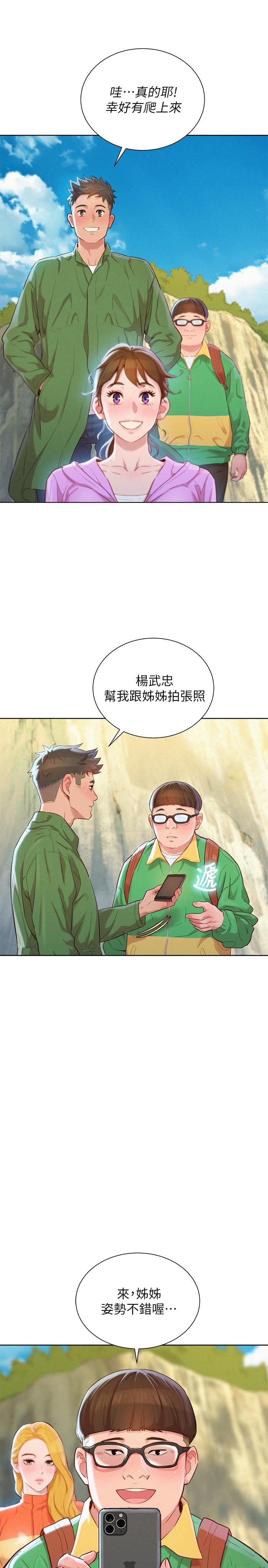 第99话-想跟姐姐打野戰 - 第15.jpg页