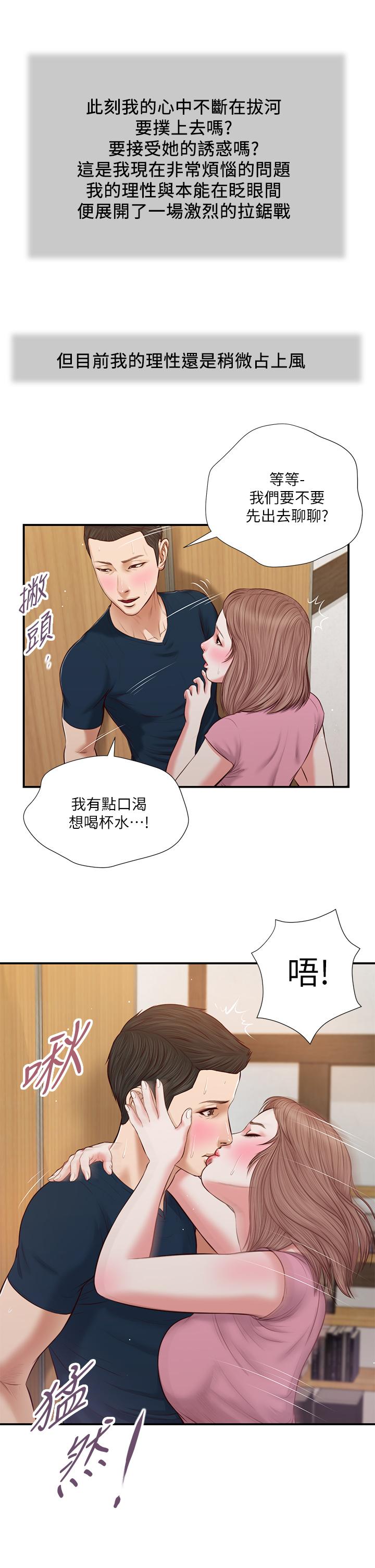 第50话-饥渴的郑雪 - 第21.jpg页