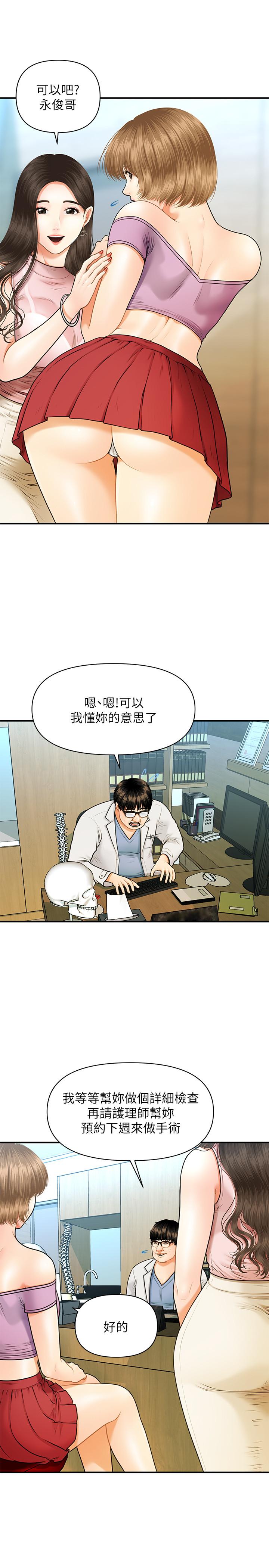 第1話-技術一流的整形醫師 - 第22.jpg页