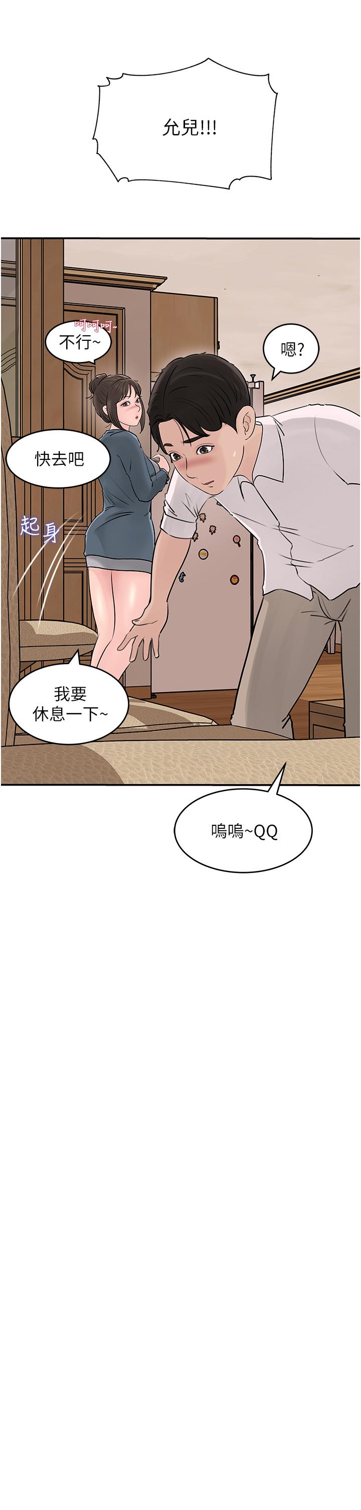 第25話-體罰放肆的院長 - 第7.jpg页