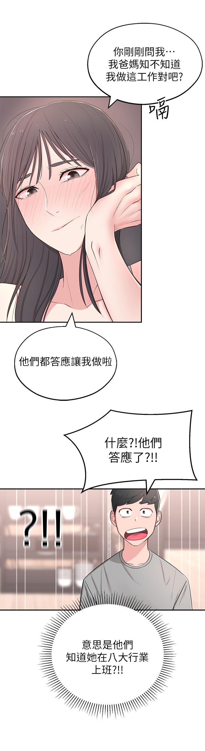 第5话-我这种女生怎么样？ - 第32.jpg页