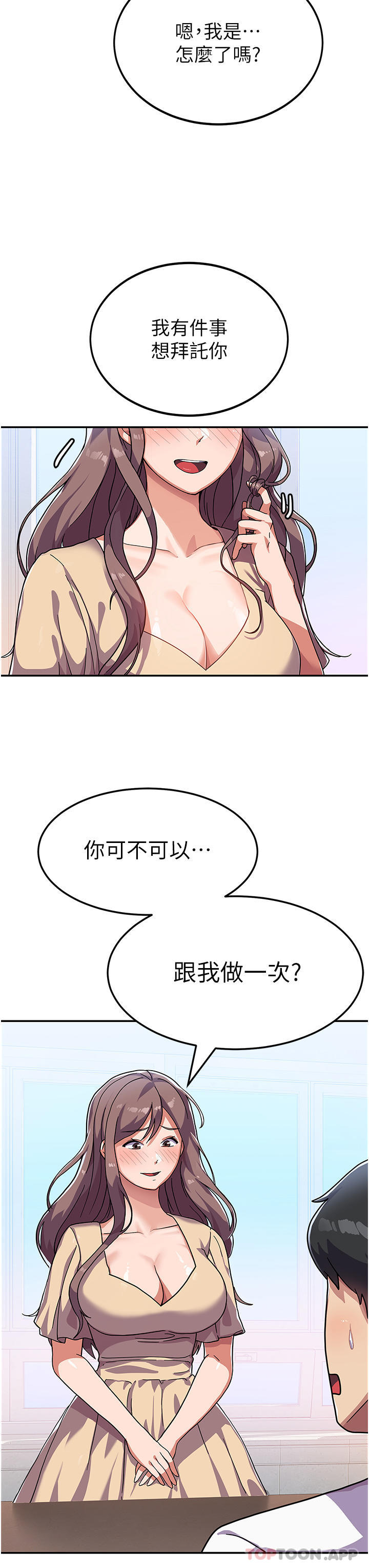 第3话-请学姐尽情享受公用肉棒 - 第3.jpg页