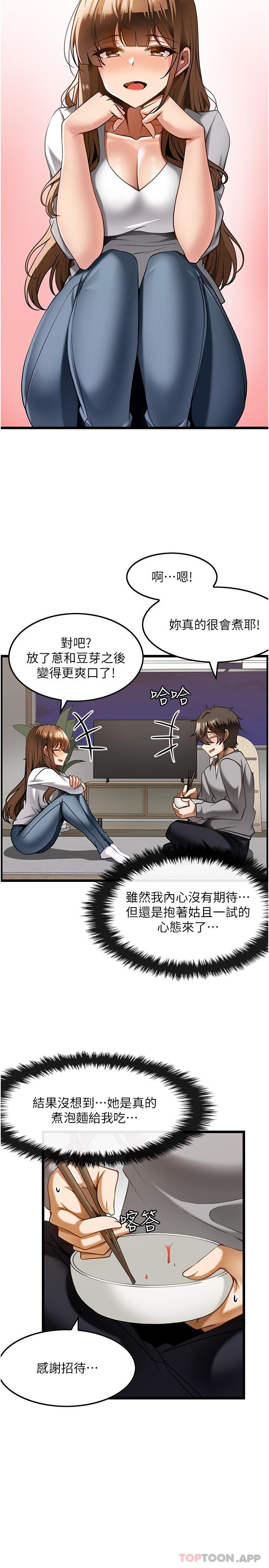 第16话-让内心火烫的初体验 - 第7.jpg页