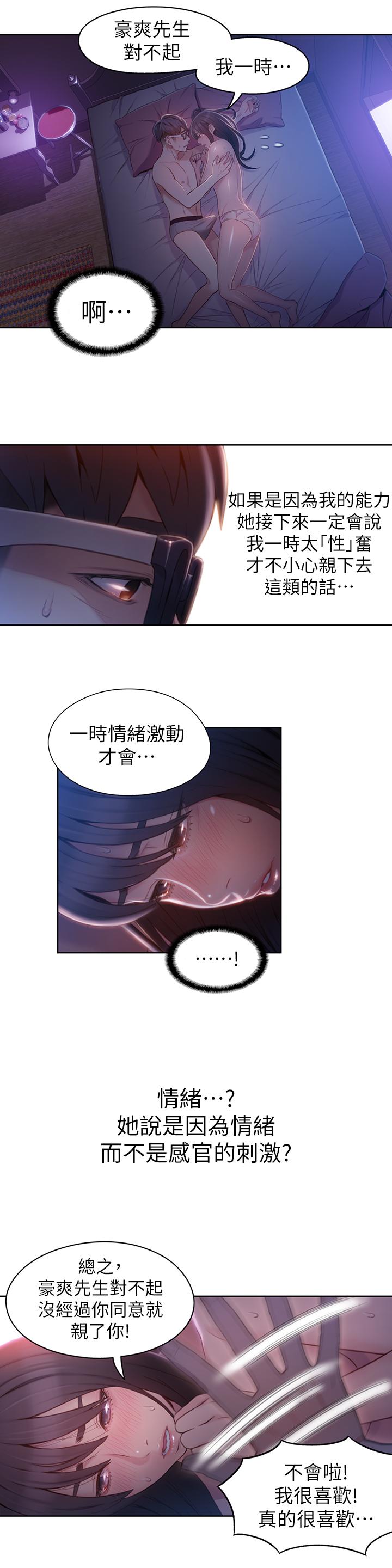 第59話-終於窺見莉塔的私處 - 第3.jpg页