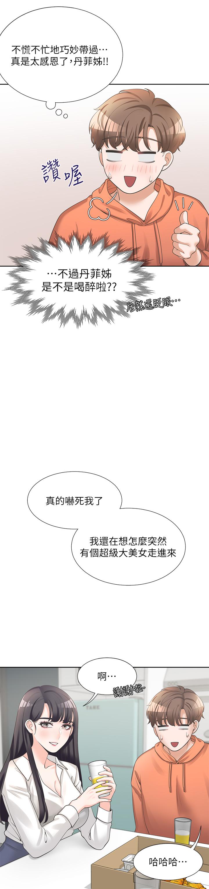 第10話-我們一起睡 - 第9.jpg页