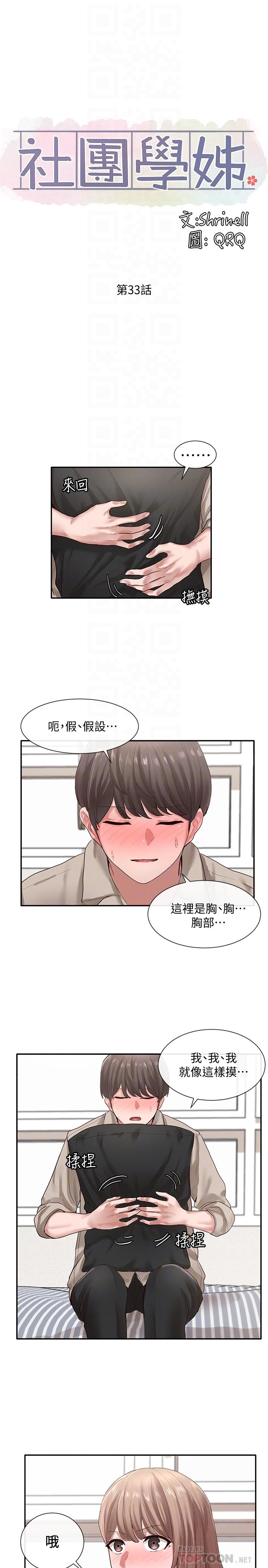 第33話-跟你做應該沒關係 - 第18.jpg页