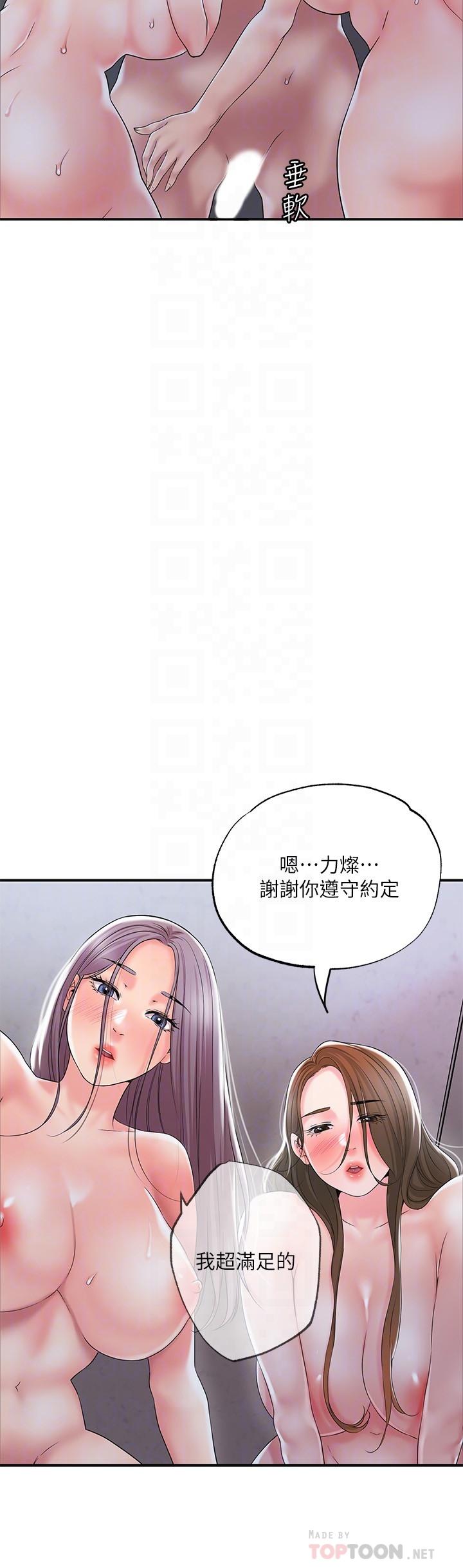 第42話-射後不理的懲罰 - 第18.jpg页