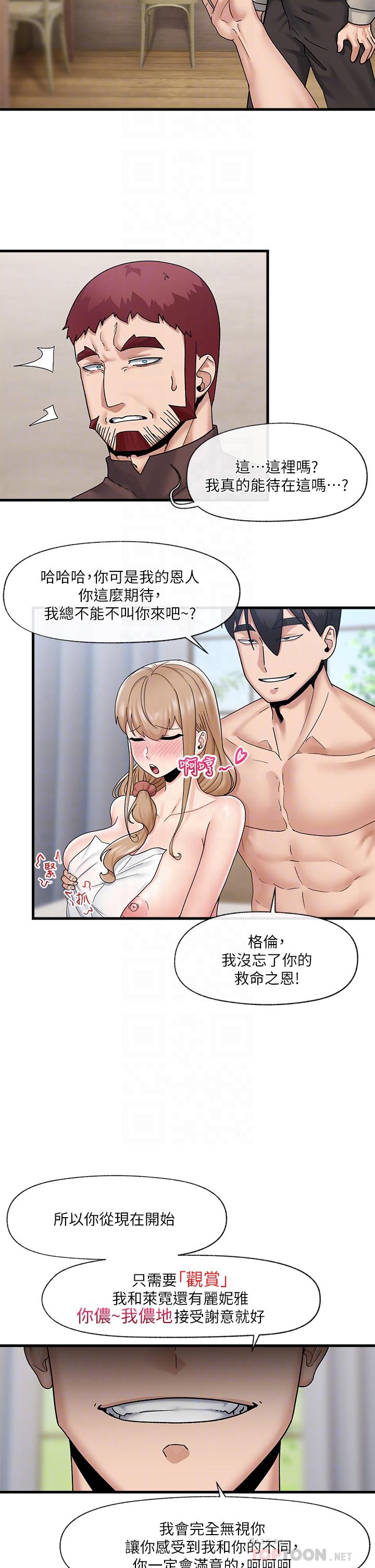 第24話-你就在旁邊看吧 - 第16.jpg页