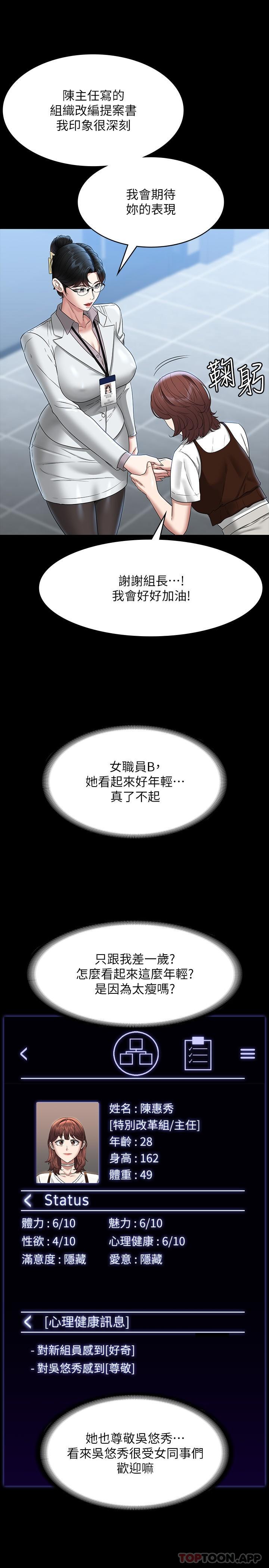 第76话-被悠秀反将一军的贤宇 - 第20.jpg页