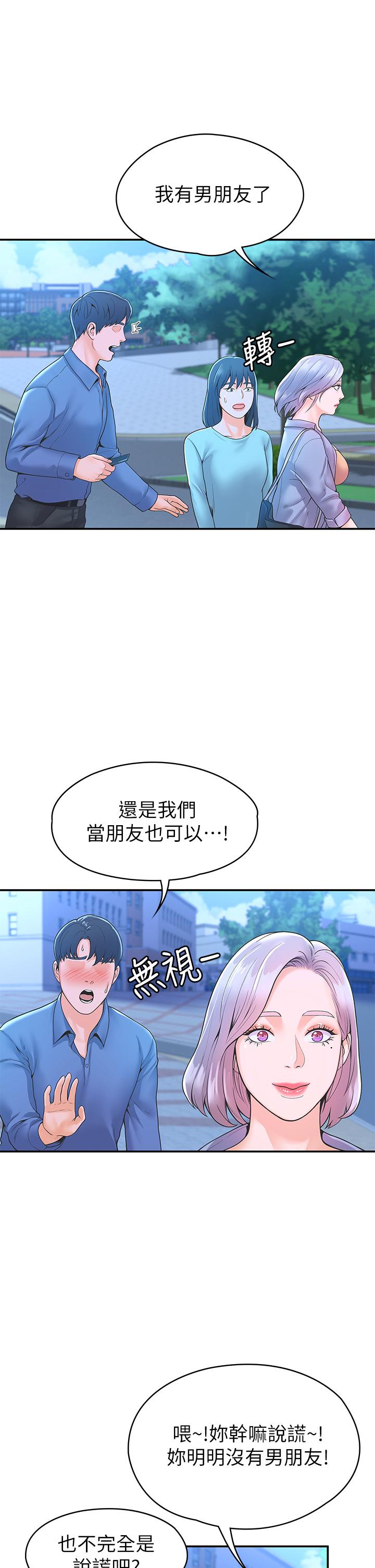 第40話-巧菲的奪心計劃 - 第29.jpg页