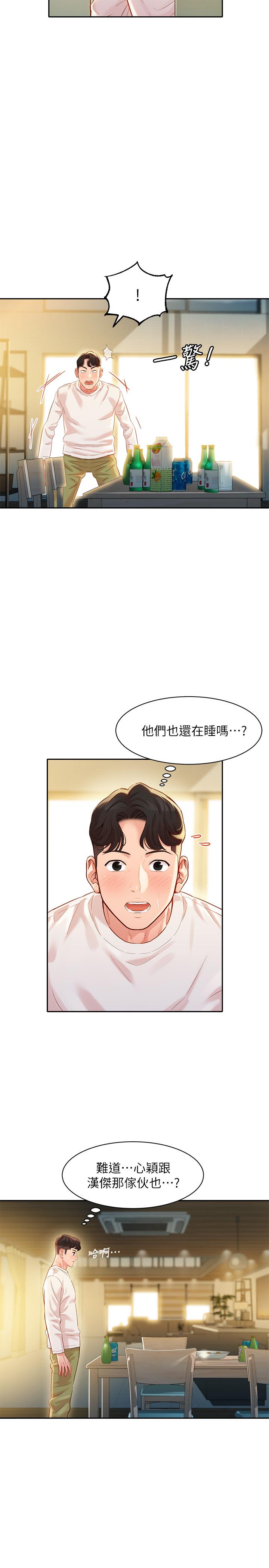 第26話-難道他們在浴室裡...？ - 第5.jpg页