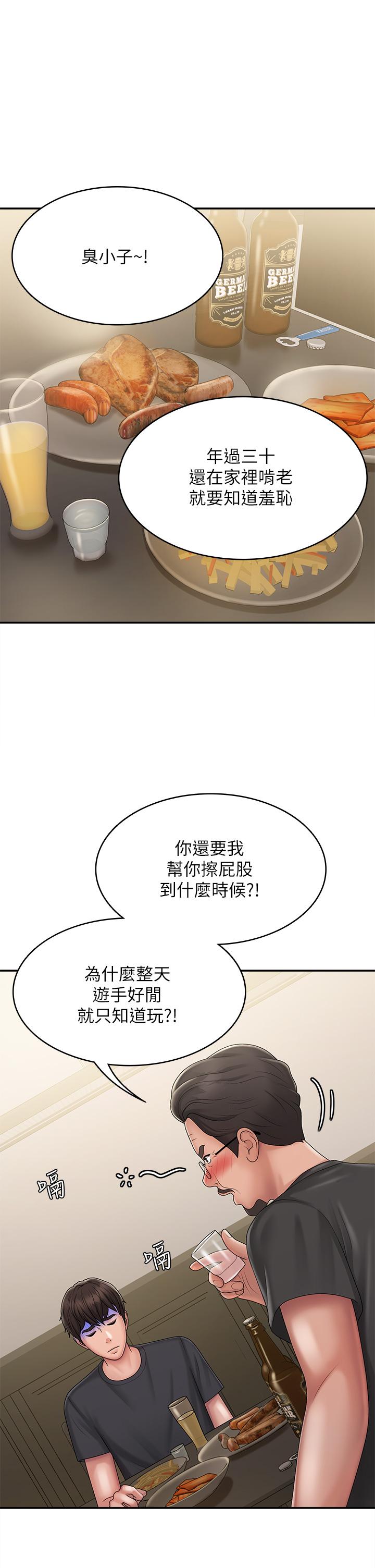 第31話-香甜可口的姐妹全餐 - 第34.jpg页