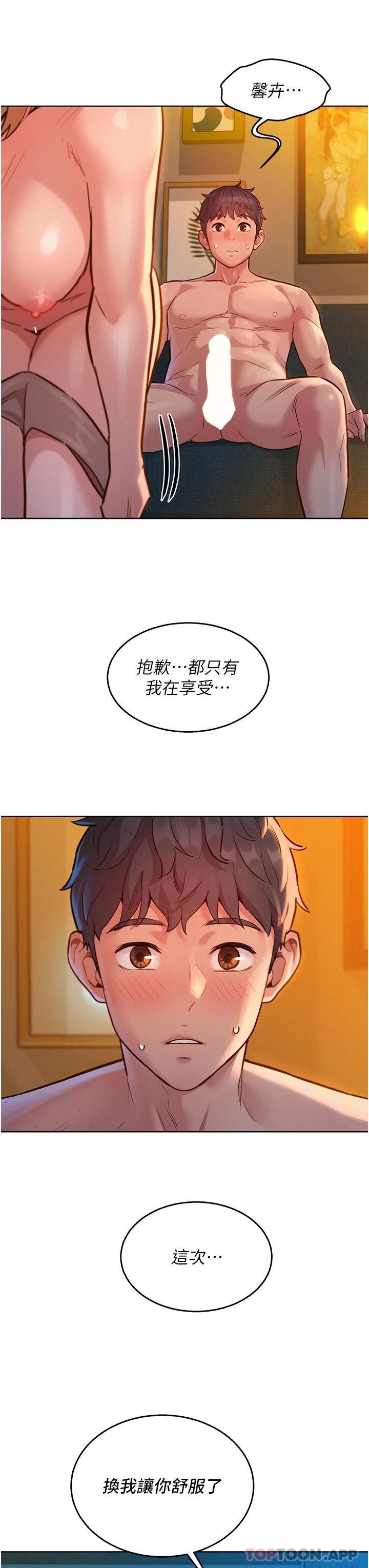 第20话-换我让你舒服了♡ - 第37.jpg页