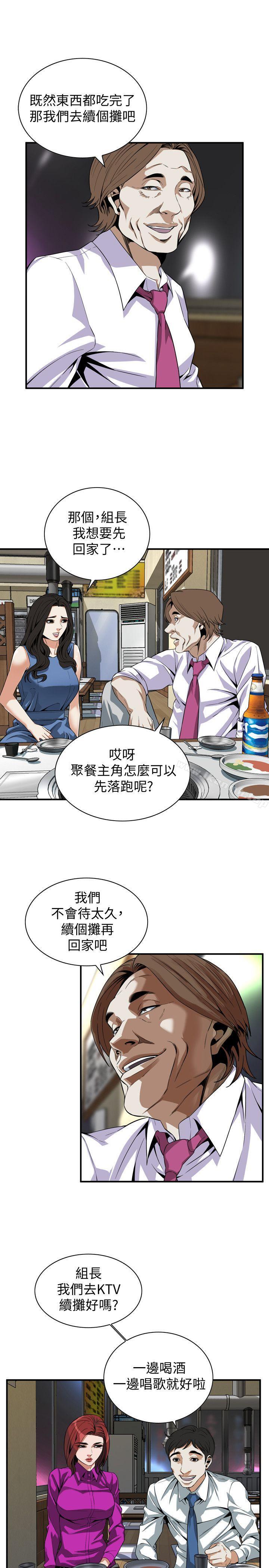 第133話-危機四伏的聚餐 - 第10.jpg页
