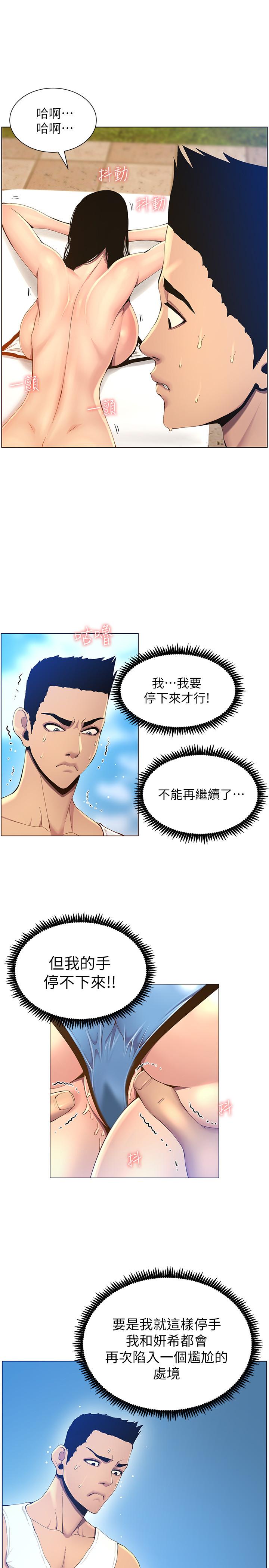 第92话-钻进屁股间的双手 - 第13.jpg页