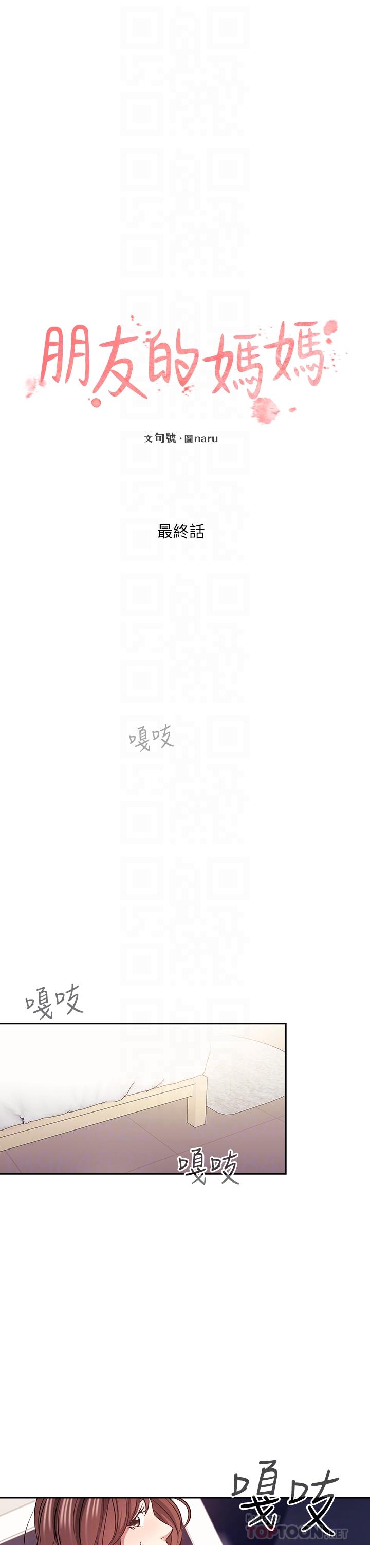 第88話-最終話-你願意嫁給我嗎 - 第4.jpg页