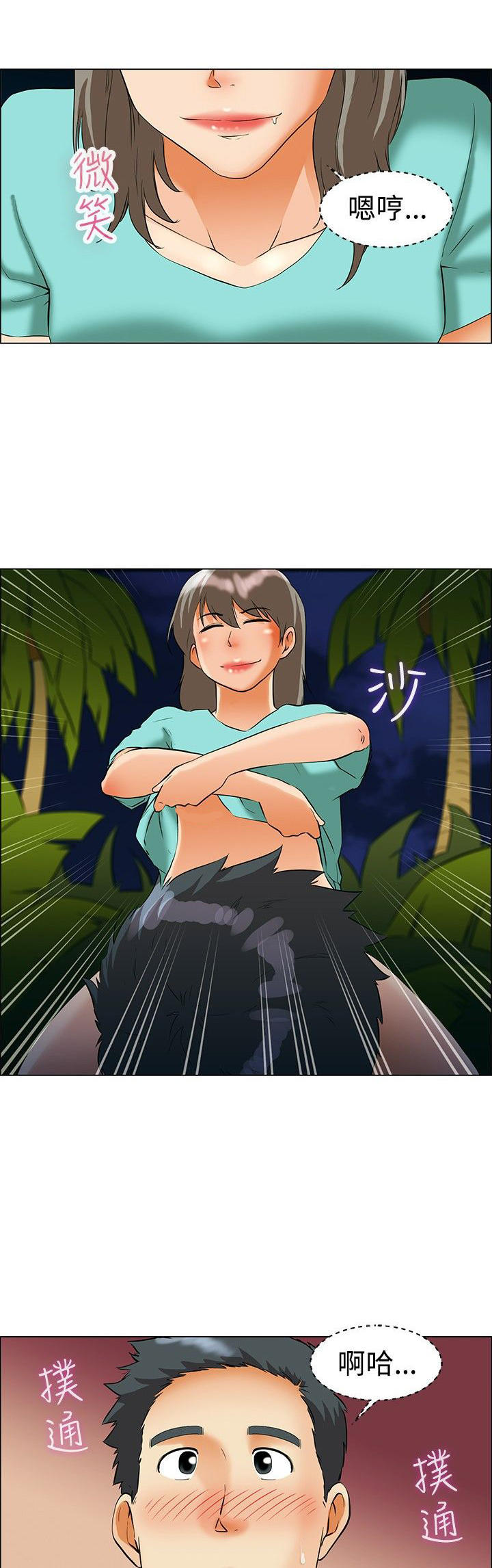 隐瞒的恋情 第 47 话 第3页