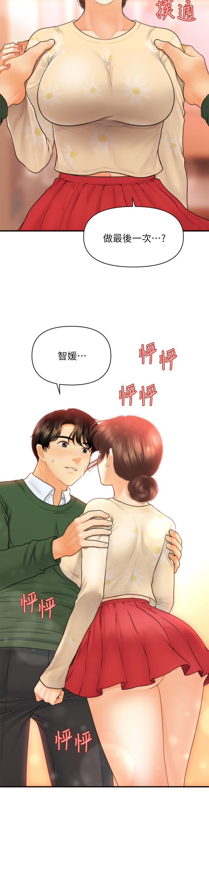 第79話-跟我做最後一次 - 第34.jpg页