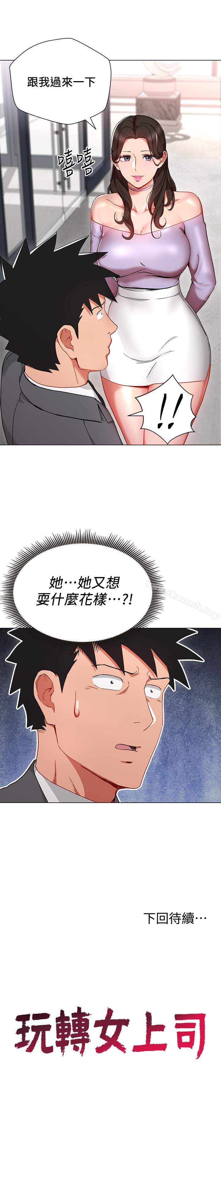 第23話-原來丞雅的敏感帶在這… - 第30.jpg页