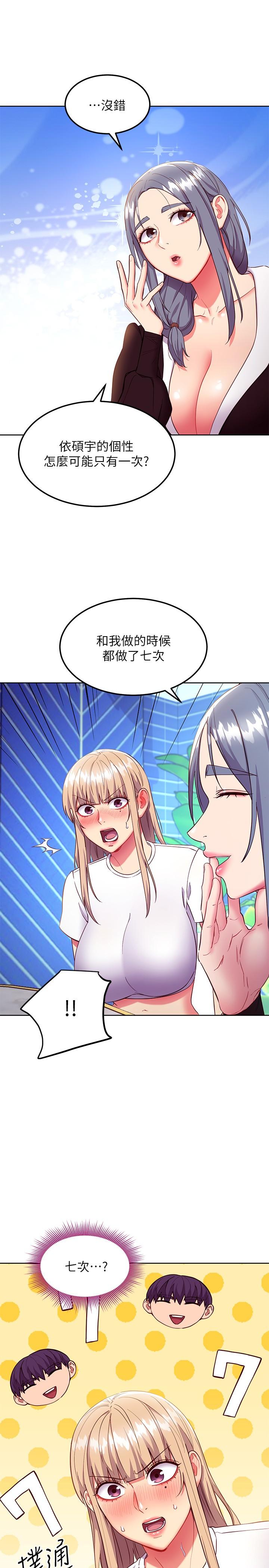 第123話-互相炫耀戰績的女人們 - 第22.jpg页