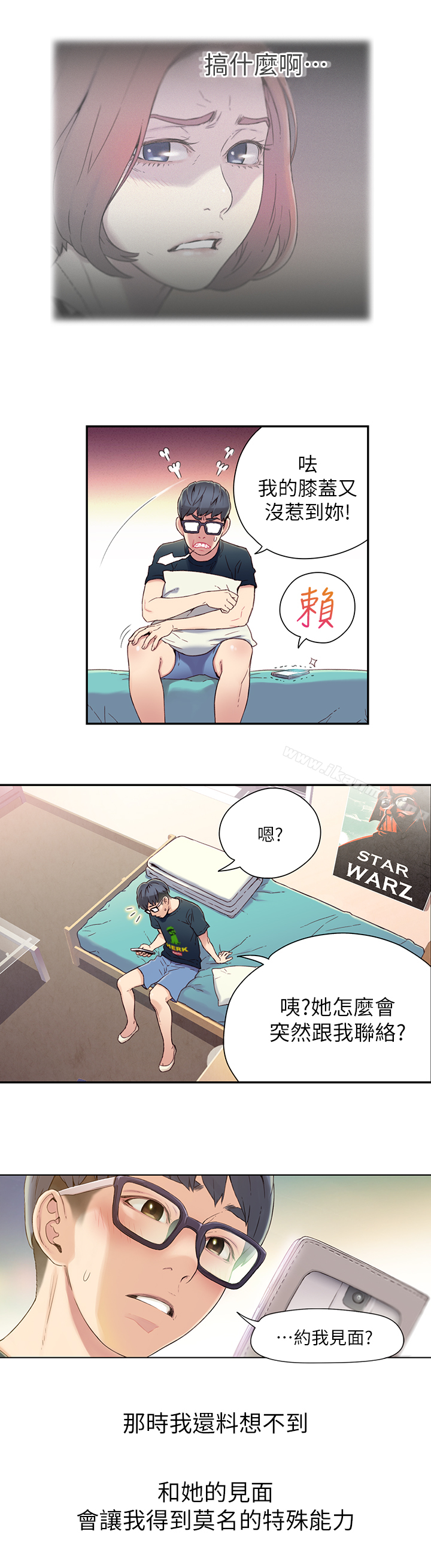 第1話-讓女人發情的魯蛇 - 第24.jpg页