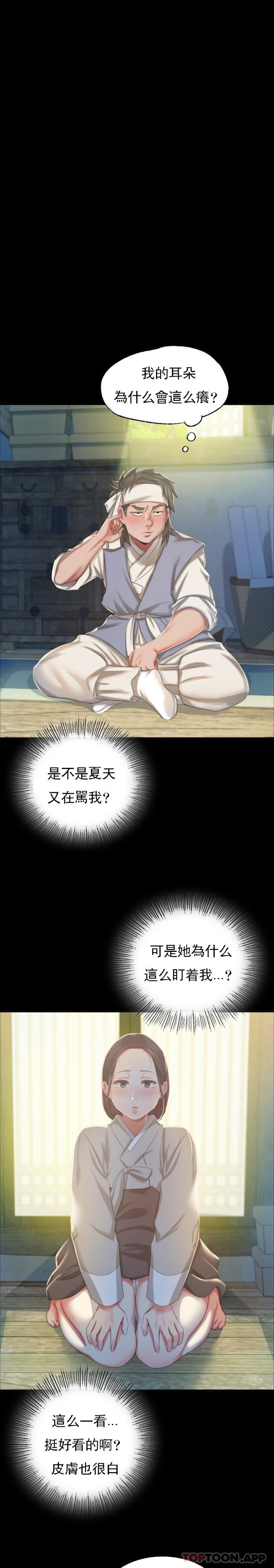 第16话-想摸我的身体吗？ - 第20.jpg页