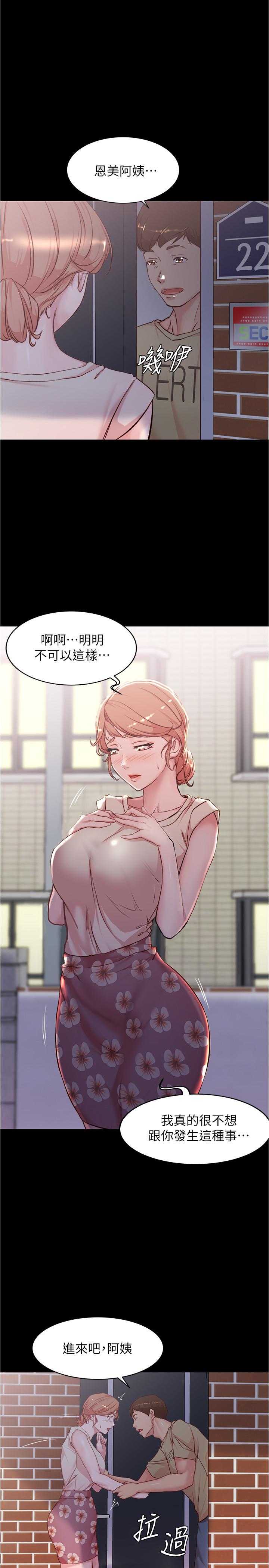 第29話-慾火焚身的恩美阿姨 - 第19.jpg页