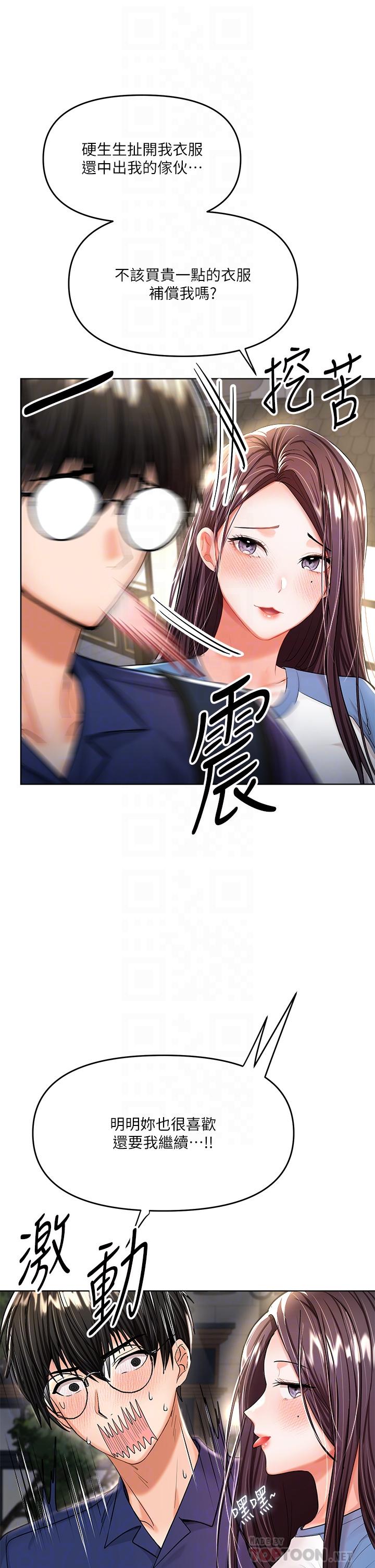 第10話-國產巨乳VS舶來巨乳 - 第12.jpg页