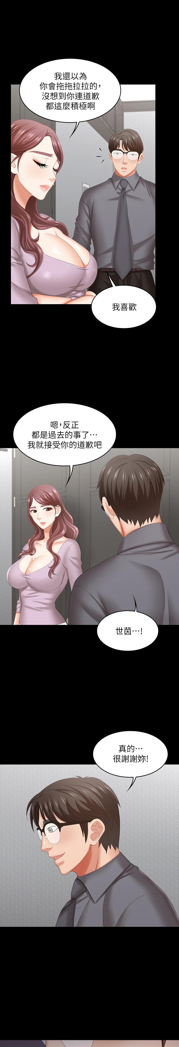 第42話-用身體恢復以往的關係 - 第33.jpg页