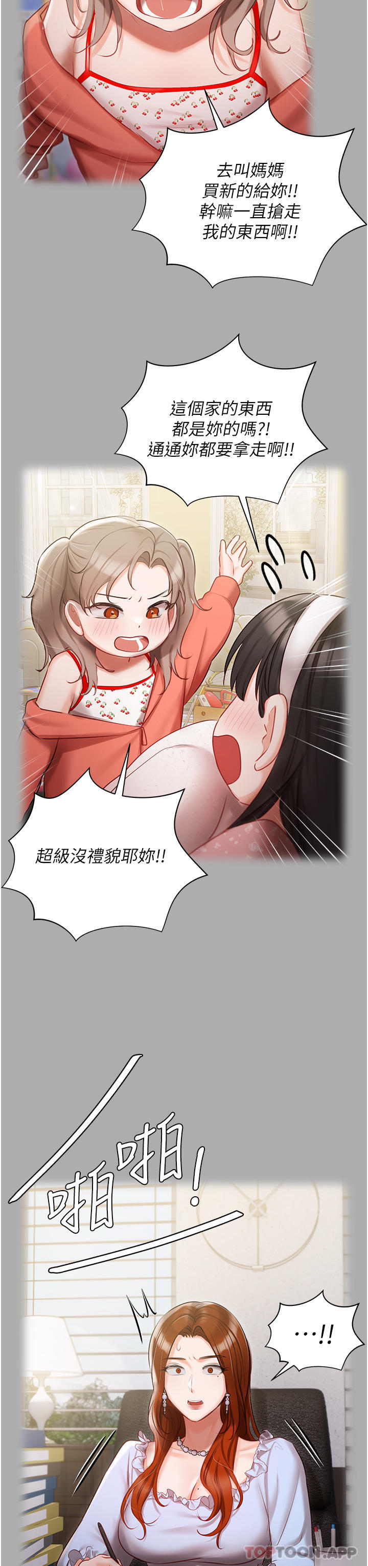 第29话-要吃姐妹丼吗？ - 第21.jpg页