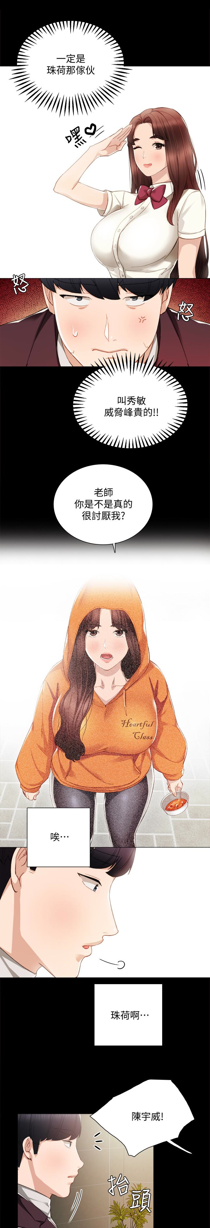 第14話-學生們陰險的作戰會議 - 第22.jpg页