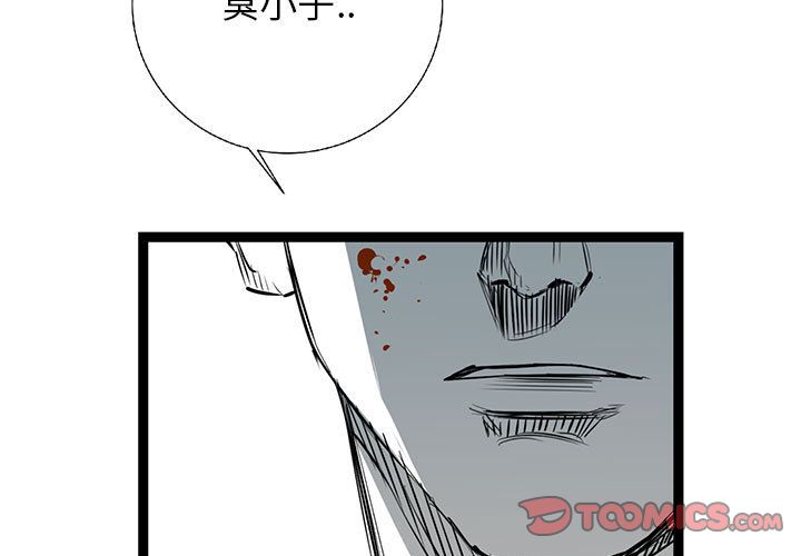 复仇之路 第 28 话 第3页