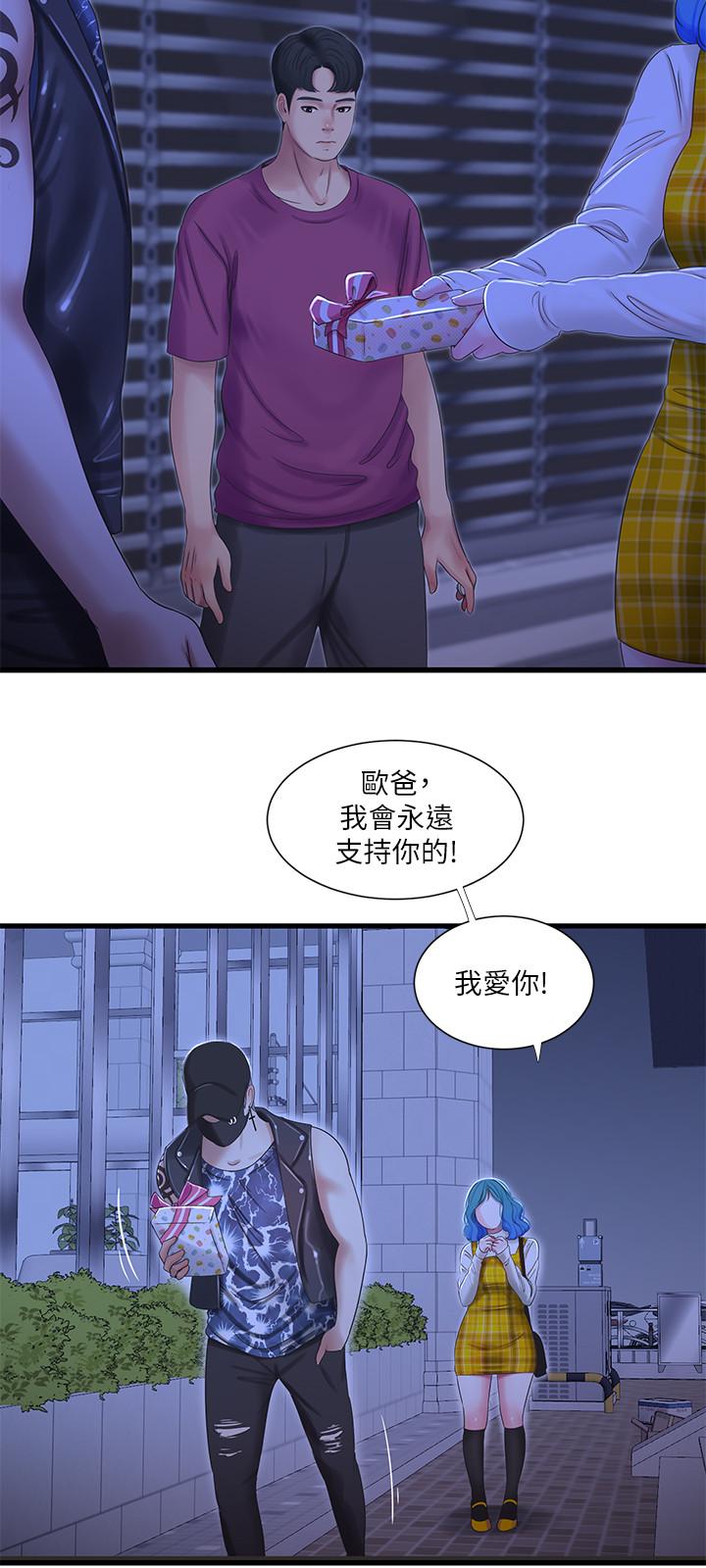 第41話-佳卉只想打炮 - 第21.jpg页