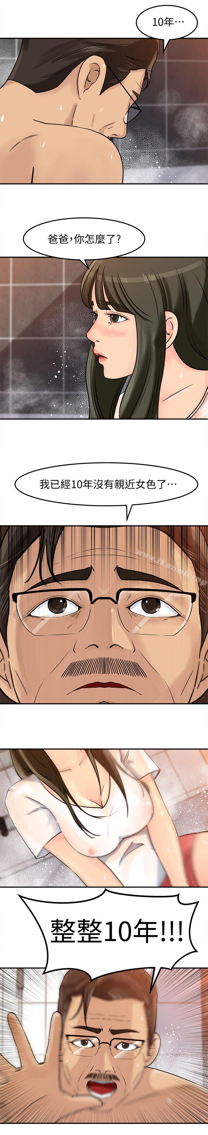 第9話-10年未嘗女人滋味 - 第16.jpg页